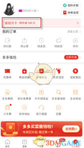 如何开通拼多多尝鲜月卡