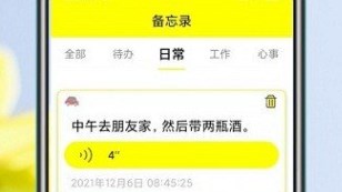 手机备忘录app