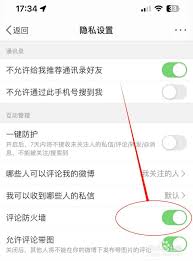 微博评论如何不被屏蔽