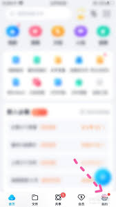 百度网盘怎么查看房产证信息