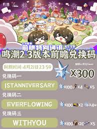 鸣潮2.3前瞻兑换码是多少