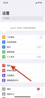 iPhone15Pro怎么设置通知栏