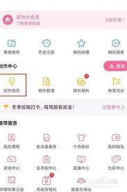 哔哩哔哩如何查看充电计划
