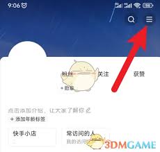 快手极速版生活商城如何隐藏