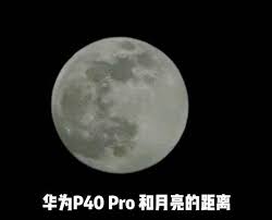 华为手机如何拍月亮详细教程