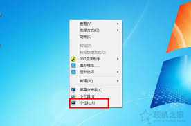 Win7系统如何设置透明任务栏