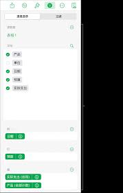 如何在numbers表格创建数据透视表