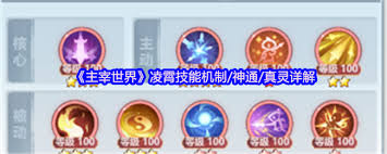 主宰世界凌霄技能机制怎么玩