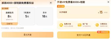红果短剧ViP和不是viP有啥区别