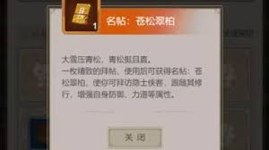 这就是江湖竹引清风名帖如何氪金