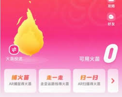 怎么获得支付宝亚运火苗