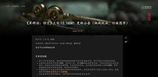 黑神话悟空1.0.16版本更新了什么