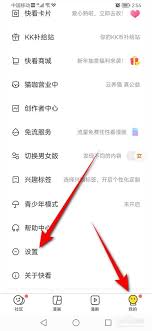 快看漫画如何关闭推送消息