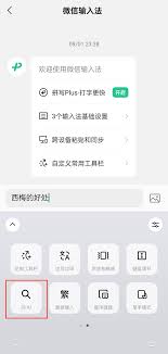 微信键盘如何开启智能推荐书影音