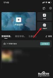 剪映一键成片的位置在哪