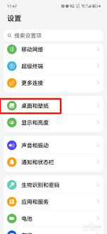 华为手机如何更换桌面壁纸