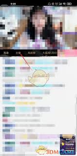 哔哩哔哩如何查看直播回放