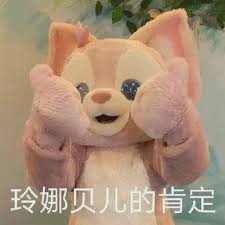哪里有玲娜贝儿表情包合集