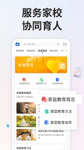 智慧中小学如何完善编辑个人资料