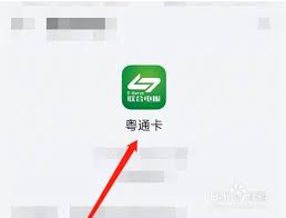 粤通卡app如何申请ETC卡