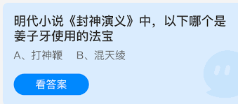 封神演义中姜子牙使用的法宝是什么