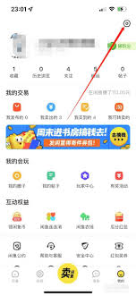 闲鱼app如何换绑手机号