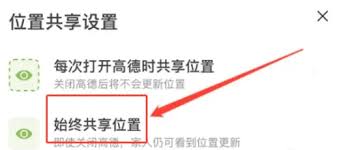 如何使用高德地图位置共享