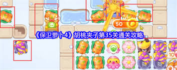 保卫萝卜4胡桃夹子第四关通关方法