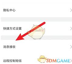 比亚迪app如何关闭升级提醒