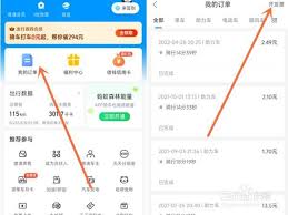 哈啰发票功能在哪