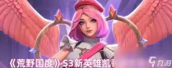 荒野国度S3新英雄凯蒂糖技能是什么