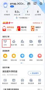 腾讯地图如何查询打车记录