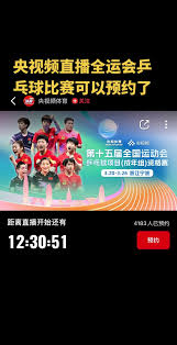 央视频如何预约全运会女排比赛直播