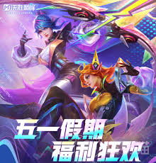 决胜巅峰五一有什么活动
