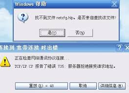 电脑宽带连接不上netcfg.hlp怎么解决