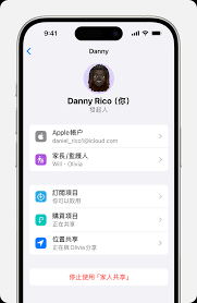 苹果手机如何取消共享电话