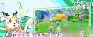 口袋新旅程怎么样