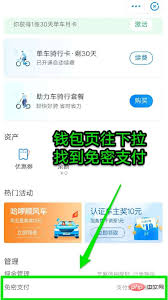 骑行卡如何取消自动续费