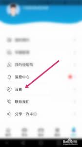 一汽丰田app如何开启指纹密码