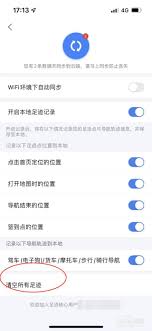 如何在百度地图清除足迹记录