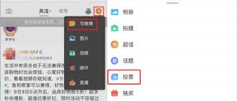 如何发微博话题