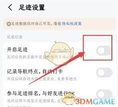 高德地图怎么关闭足迹地图