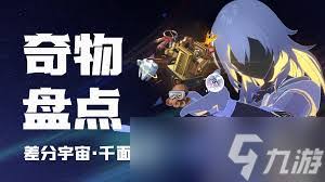 崩坏星穹铁道3.1入乡随俗奇物有什么效果