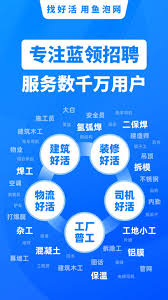 鱼泡直聘网怎么样