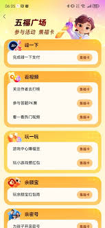 支付宝集五福怎么样
