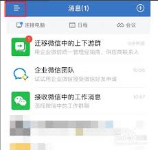 企业微信如何更换聊天背景