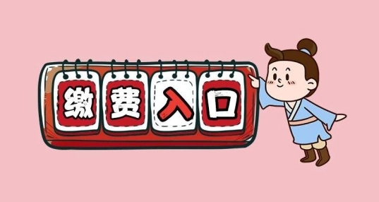 燃气缴费APP