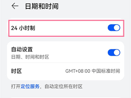 华为平板怎么设置24小时制时间