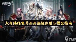 永夜降临复苏买买缇娅如何加点