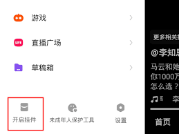 快手红包挂件如何开启